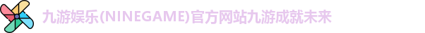 九游娱乐
